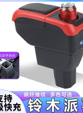 昌河铃木派喜扶手箱专用派喜内饰改装中央手扶储物盒原装原厂配件