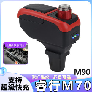 长安睿行M70扶手箱专用睿行M90中央手扶箱配件改装 饰 内饰储物盒装