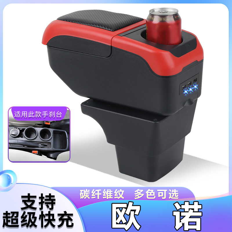 长安欧诺扶手箱商用金欧诺七座专用中央手扶箱原厂改装配件原装