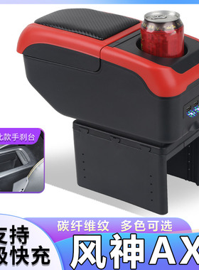 东风风神AX4扶手箱专用风神AX4内饰改装中央手扶储物盒原装厂配件