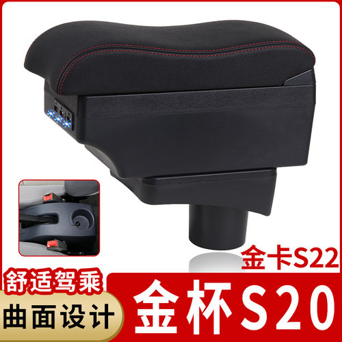 金杯S20金卡S22扶手箱专用华晨鑫源单双排小货车中央改装手扶配件