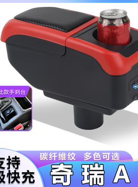 奇瑞A3原厂专用扶手箱老款a3中央手扶储盒物手扶箱内饰改装配件