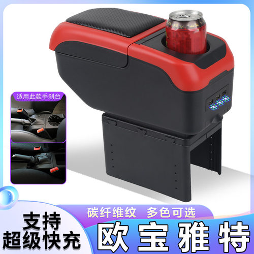 欧宝雅特wolah扶手箱欧宝astra手扶箱汽车中央改装配件装饰2011款