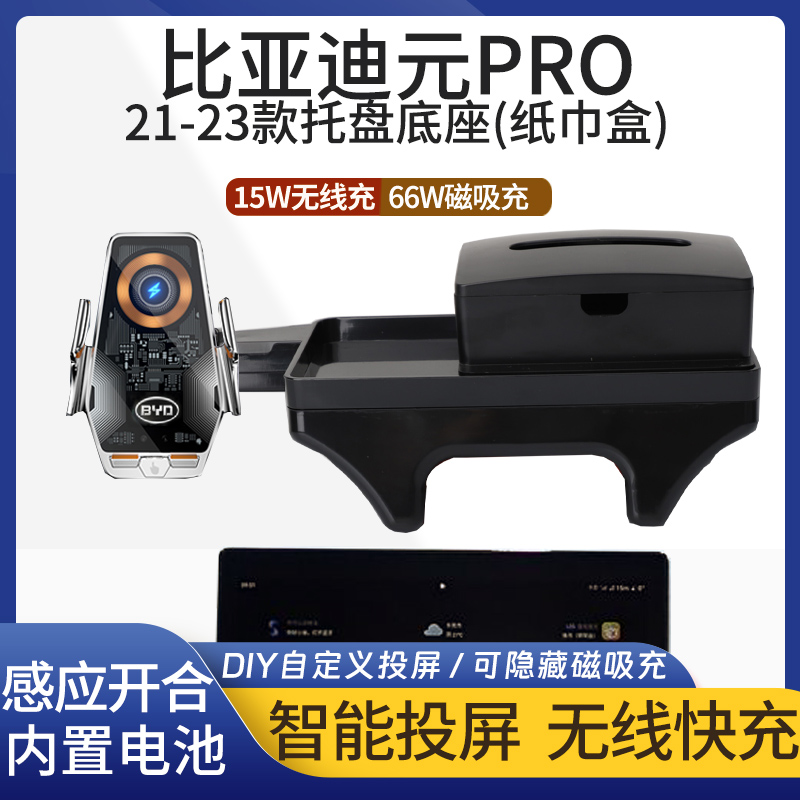 21-23款比亚迪元PRO车载手机支架