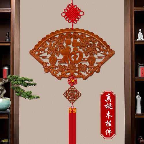 新款桃木扇形中国结挂饰客厅高档福字挂件玄关乔迁电视墙新年装饰