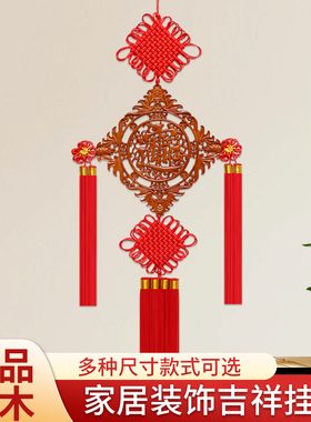 桃木中国结挂件家居装饰玄关福字
