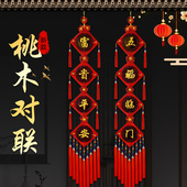 桃木中国结对联大号挂件客厅高档乔迁玄关入户门装 饰新年过年挂饰