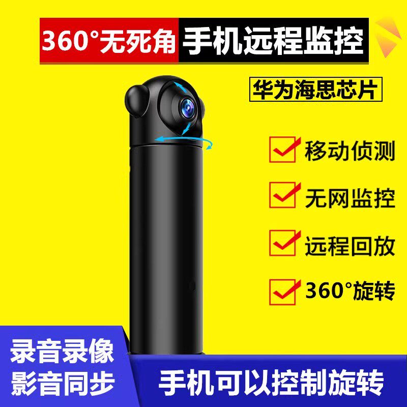 摄像头家用连手机远程360度无死角监控器无线wifi免插电高清夜视