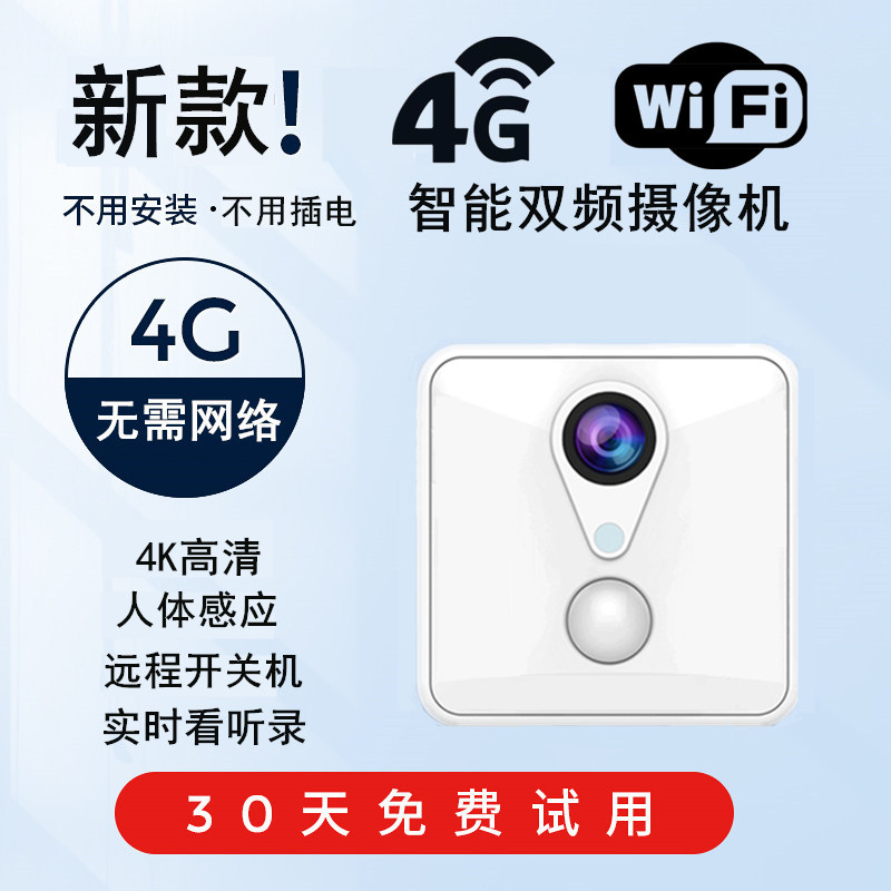 摄像头无线免插电手机远程无需网络高清夜视家用摄影头不插电打孔智能4G充电监控器录像机WIFI室内外套装家庭