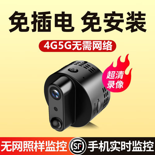 免插电摄像头无需网络无线手机远程高清夜视家用摄影头免打孔智能4G监控器WIFI室内外套装家庭门口充电录像机