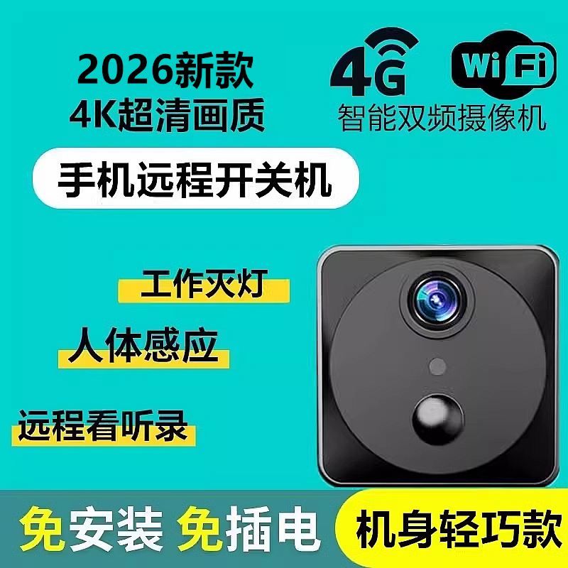 港澳台亚洲4G5G无线电池摄像头手机远程wifi车载监控器免插电家用