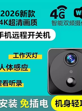 摄像头无线免插电家用高清夜视