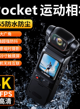 运动相机摩托车行车记录仪360全景4K摄像机vlog防水防抖WiFi钓鱼执法旅拍头盔胸前口袋拍摄pocket3学生党比赛