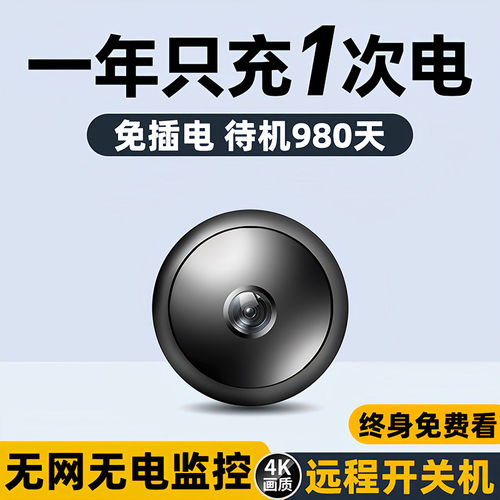 4K免插电高清夜视轻巧min摄像头