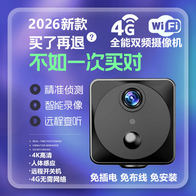 摄像头无线免插电家用高清夜视