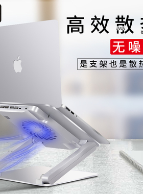 笔记本电脑支架托架桌面增高散热器铝合金底座抬高垫高带风扇支架
