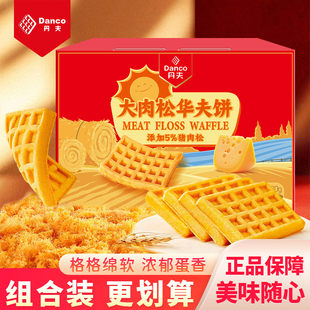 丹夫大肉松华夫饼礼盒早餐面包速食蛋糕吐司甜品零食独立包装260g