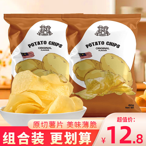 莱纳原味原切薯片马铃薯片土豆片薄脆片下午茶追剧进口小零食薄片