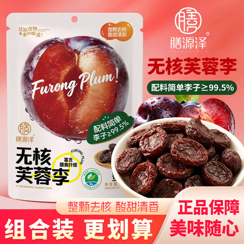 膳源泽无核芙蓉李酸甜厚果肉果脯独立包装追剧解馋休闲蜜饯小零食