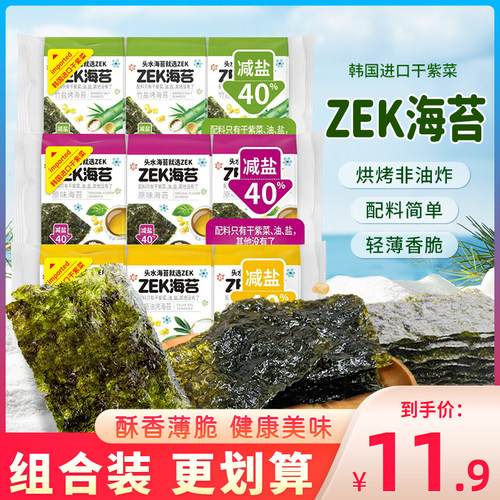 ZEK减盐40%橄榄油味烤海苔片原味紫菜片小零食竹盐味寿司材料食材