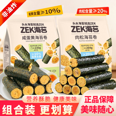 zek蛋黄味海苔卷咸非油炸紫菜夹心蛋卷零食小吃袋装肉松头水海苔