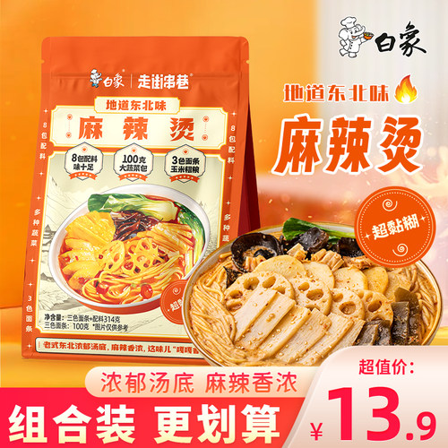 白象走街串巷麻辣烫地道东北老式麻辣拌宿舍夜宵速食代餐袋装黏糊