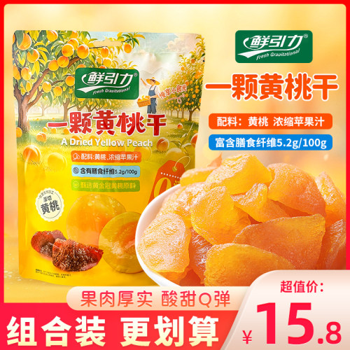 鲜引力一颗黄桃干蜜饯果脯桃肉果干小零食原味桃子干酸甜脆桃即食