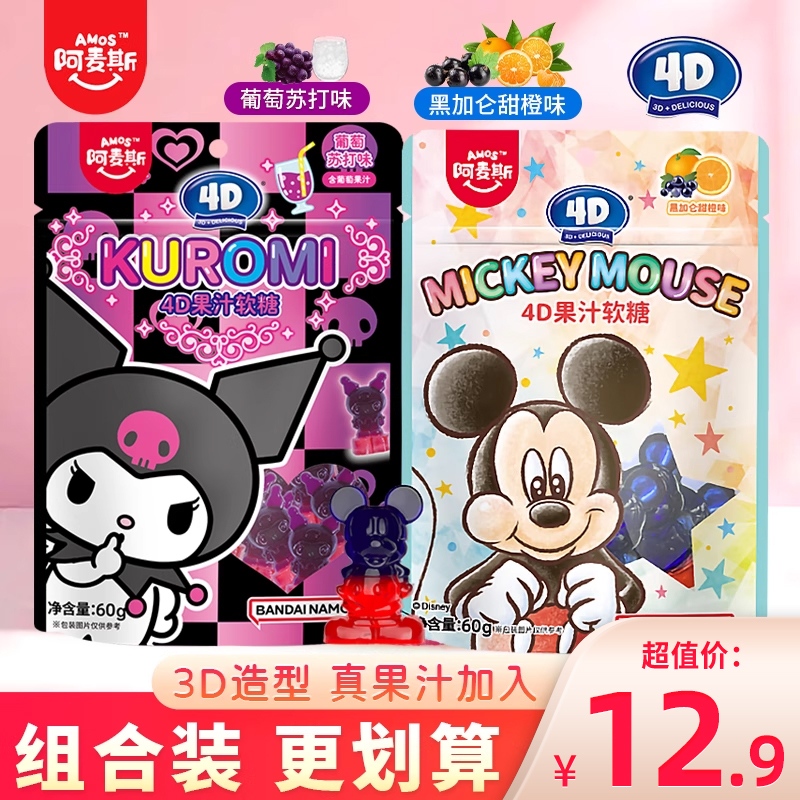 阿麦斯库洛米4D果汁软糖水果糖米老鼠造型qq糖糖果零食橡皮糖万代