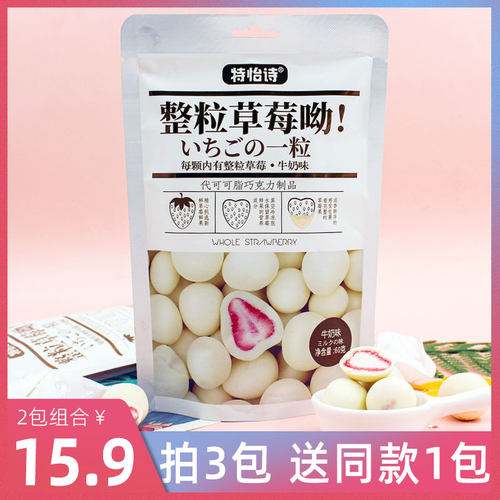 特怡诗草莓巧克力冻干整粒夹心