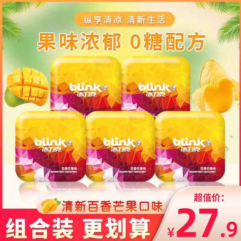 德国进口薄荷糖blink无糖糖果