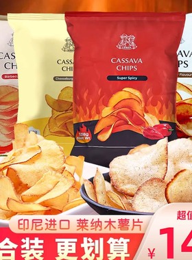 LERNA莱纳烧烤味木薯片黑胡椒膨化印尼进口零食超辣干脆片汉堡味