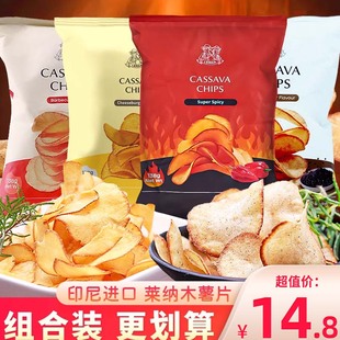 LERNA莱纳烧烤味木薯片黑胡椒膨化印尼进口零食超辣干脆片汉堡味