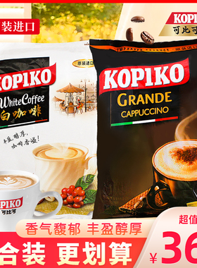 印尼进口KOPIKO可比可速溶白咖啡卡布奇诺混合香浓冲泡咖啡粉600g