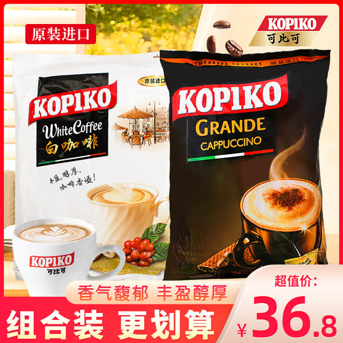 印尼进口KOPIKO可比可速溶白咖啡卡布奇诺混合香浓冲泡咖啡粉600g