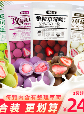 特怡诗整粒草莓冻干夹心巧克力球袋装抹茶玫瑰可可味（代可可脂）
