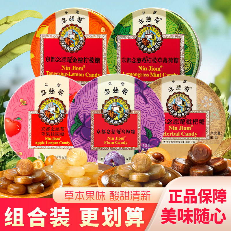 京都念慈庵润喉糖枇杷糖金桔柠檬草薄荷糖乌梅教师节礼盒糖果零食