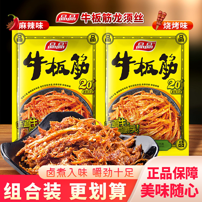 品品麻辣味牛板筋龙须丝烧烤味辣丝四川成都特产即食牛肉零食75g