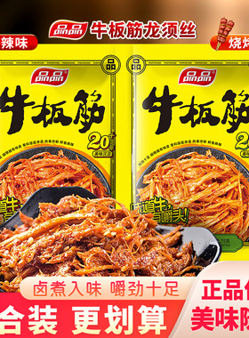 品品麻辣味牛板筋龙须丝烧烤味辣丝四川成都特产即食牛肉零食75g