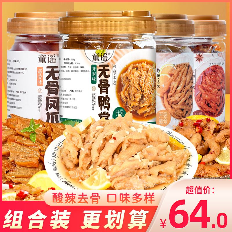 童谣无骨凤爪柠檬蒜香麻辣味鸡爪即食脱骨鸭掌卤味零食罐装500g-封面