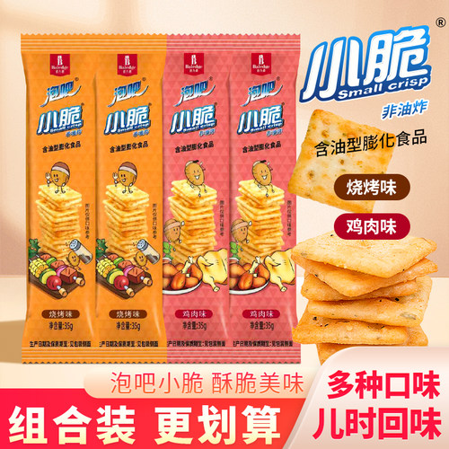 泡吧小脆烧烤味非油炸薯片鸡肉味解馋小零食休闲小吃膨化食品35g