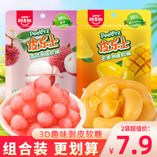 阿麦斯皮乐士芒果剥皮软糖荔枝味糖果零食qq糖儿童网红橡皮糖35g