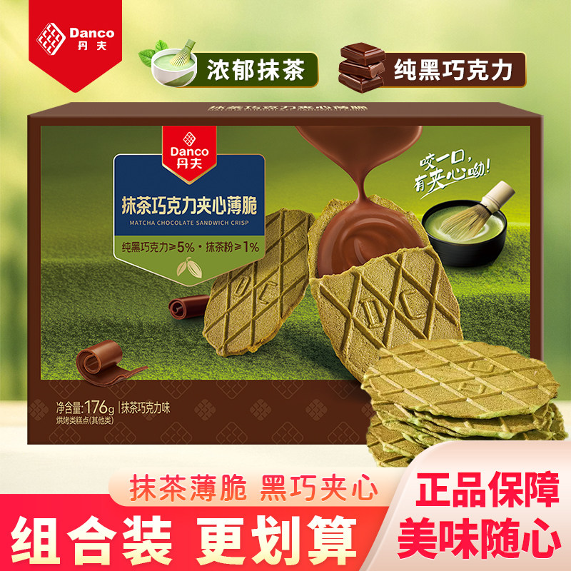 丹夫抹茶巧克力夹心薄脆饼干薄脆脆片香酥焦饼煎饼小零食盒装176g