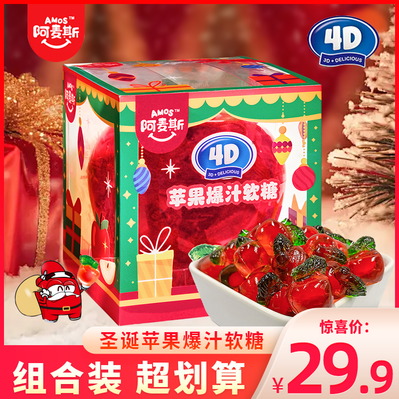 阿麦斯4D爆汁果味软糖苹果罐装圣诞节平安夜礼物糖果零食盒装100g