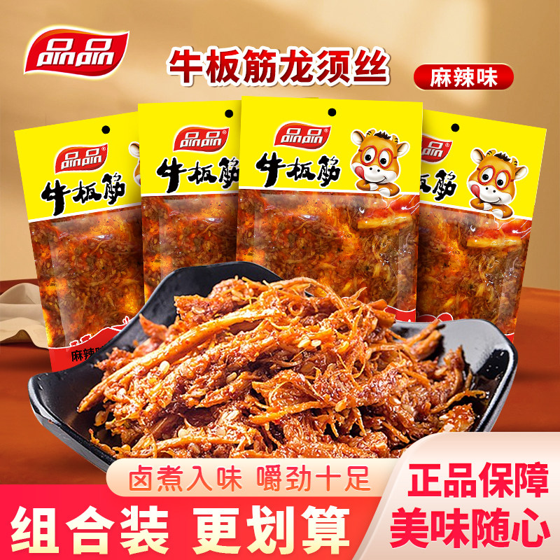 品品麻辣味牛板筋龙须丝袋装辣丝零食下酒菜休闲解馋小吃即食牛肉