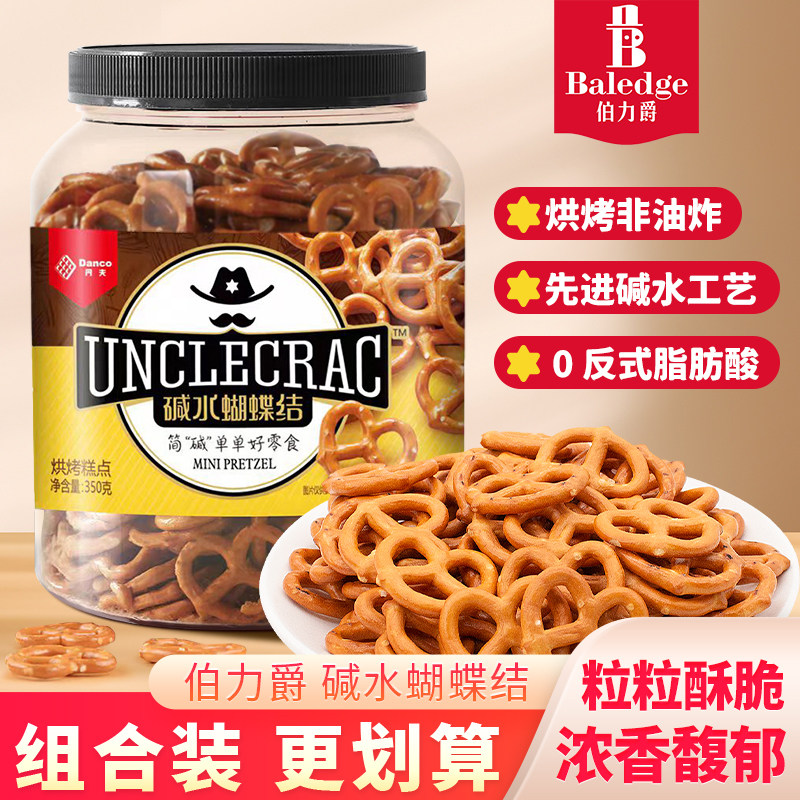 伯力爵碱水蝴蝶结海盐味烘烤糕点蛋糕装饰小零食酥性咸味饼干350g