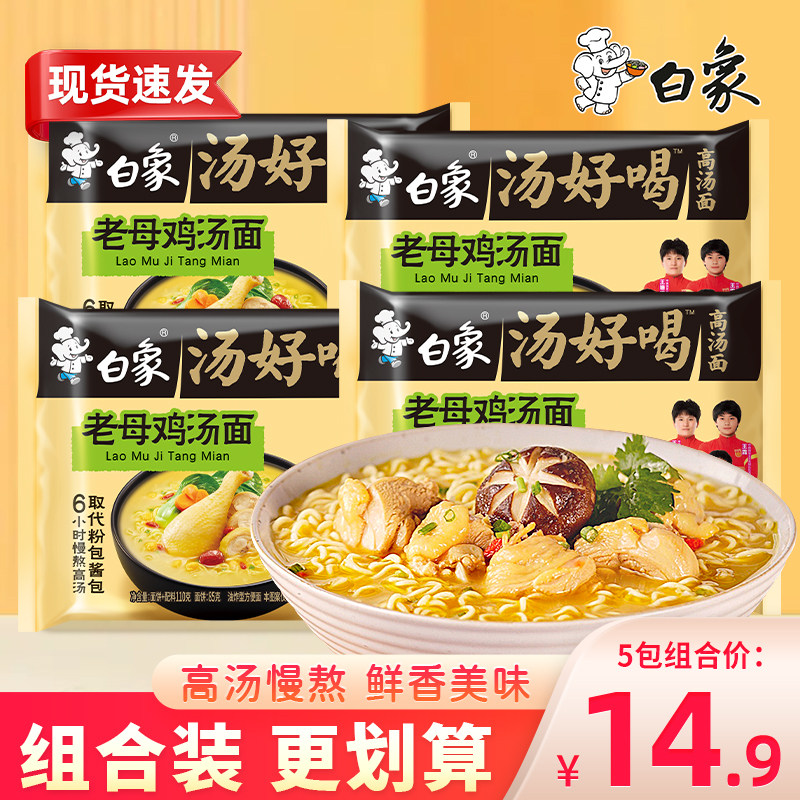 白象汤好喝老母鸡泡面袋装招牌辣猪骨辣牛肉汤方便面夜宵速食整箱