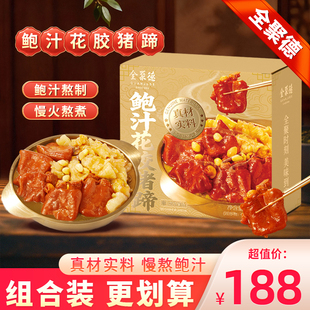 全聚德鲍汁花胶猪蹄礼盒猪肉类熟食猪脚预制菜年夜饭年货过年礼物