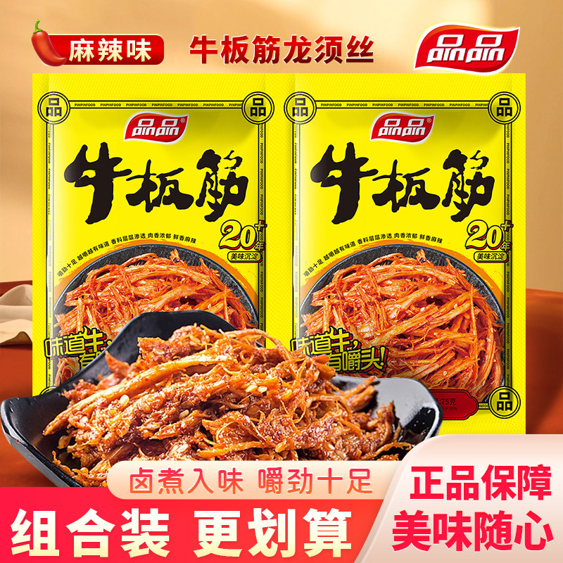 品品麻辣味牛板筋龙须丝四川成都特产牛肉小零食解馋小吃辣丝75g
