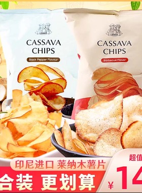 印尼进口LERNA莱纳木薯片烧烤黑胡椒味膨化零食休闲小吃袋装138g