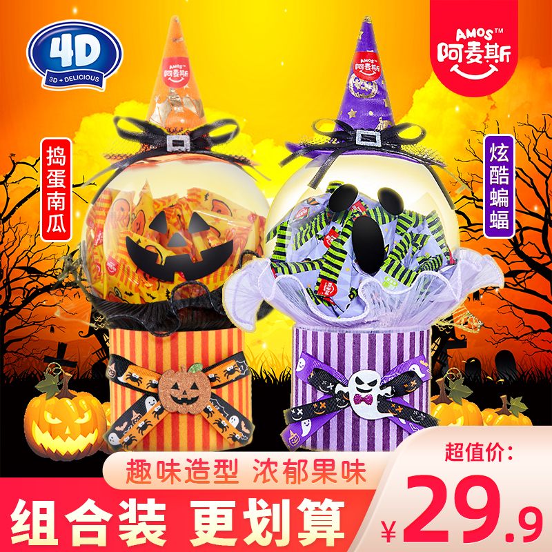 阿麦斯果汁软糖创意糖桶万圣节糖果零食水果味qq糖甜橙苹果橡皮糖